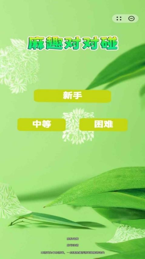 麻趣对对碰游戏图3
