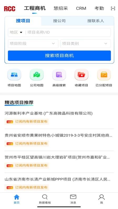 RCC工程招采软件图2