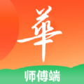 华城之家师傅app