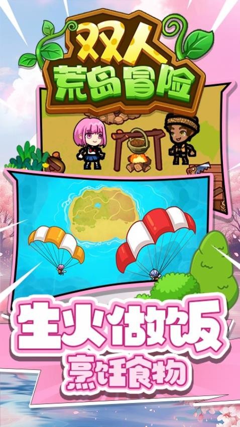 双人荒岛冒险游戏图1