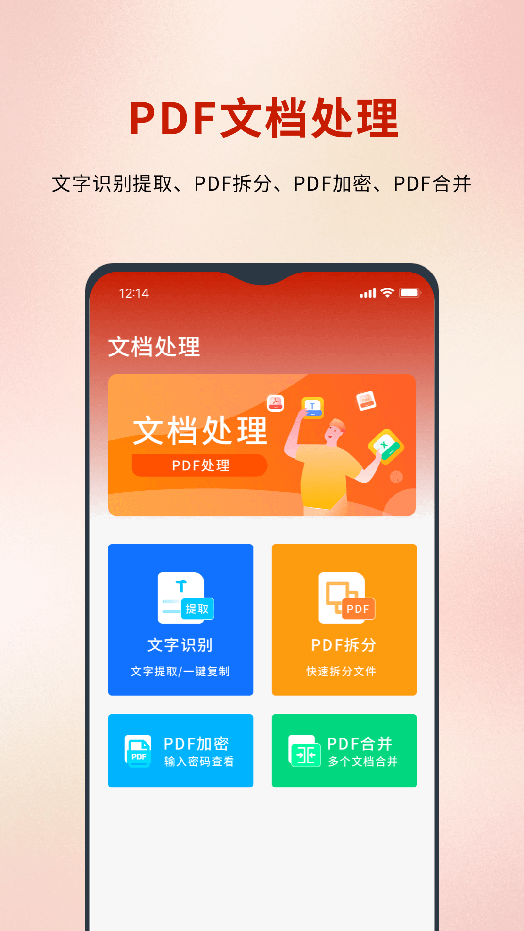 word转pdf手机版图1