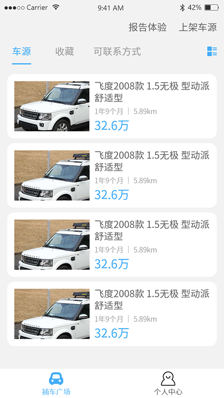 捕车app图1