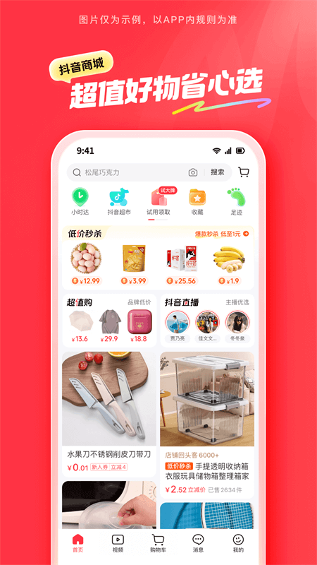 抖音商城app图4