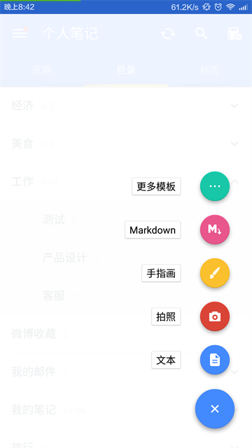 为知笔记官网版图2