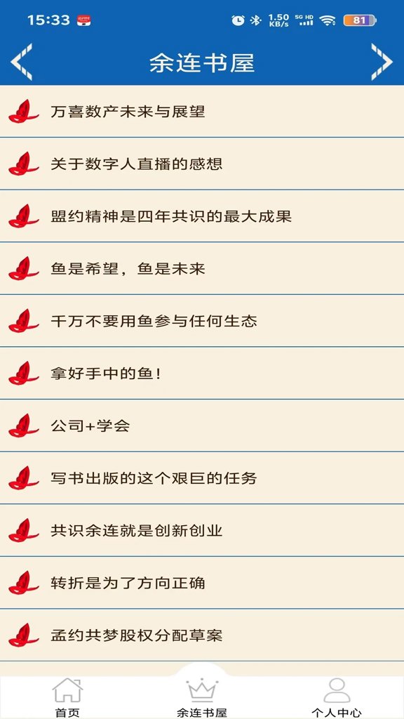 余连app图1
