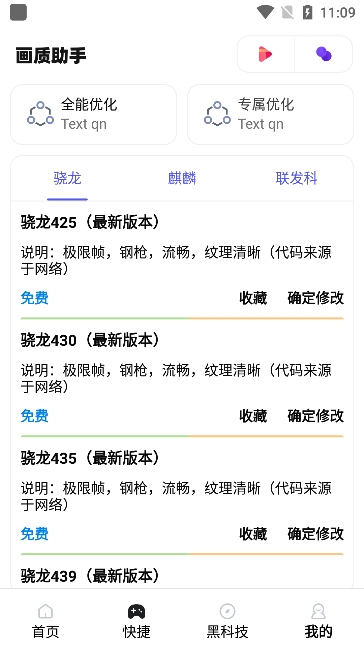 zero画质助手图2