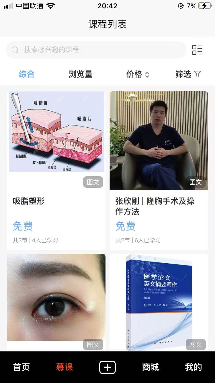 青医圈app图2