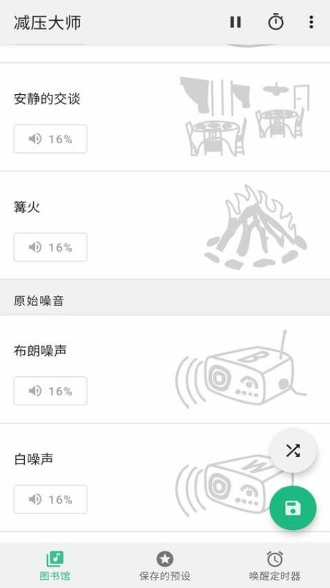 减压大师软件图2