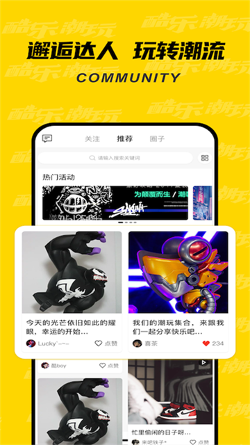 酷乐潮玩app图2