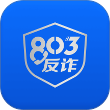 803反诈智能体app