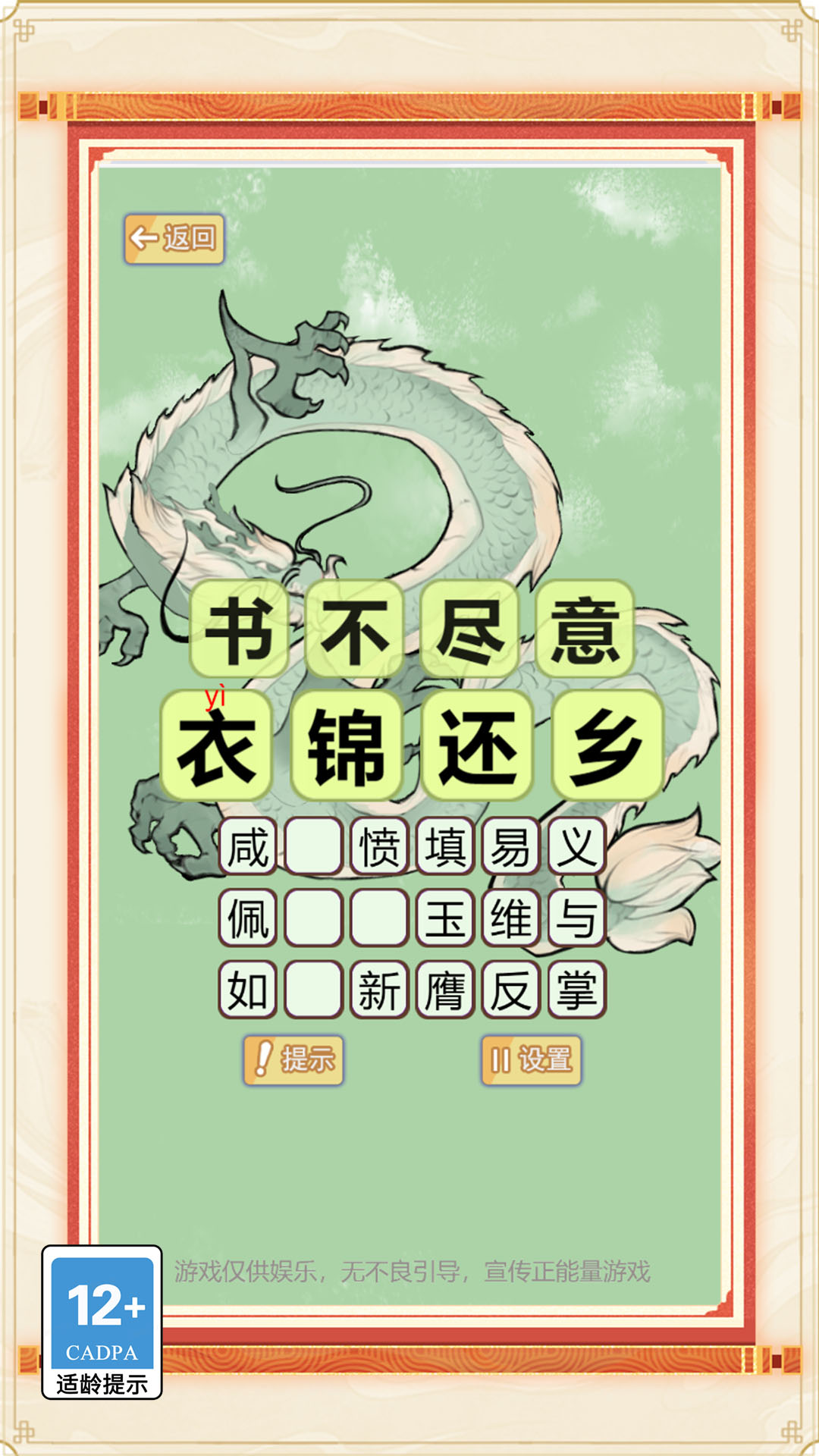 我能一直接游戏图2