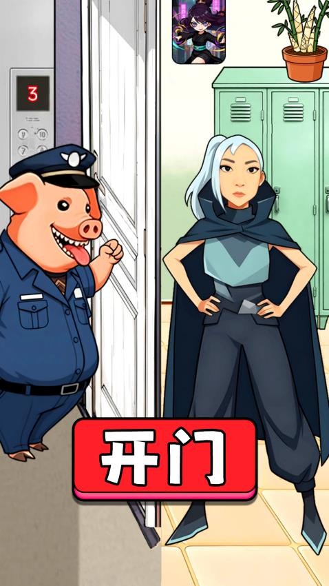 快帮她过关游戏图2