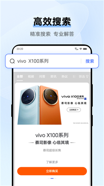 vivo浏览器官方正版图3