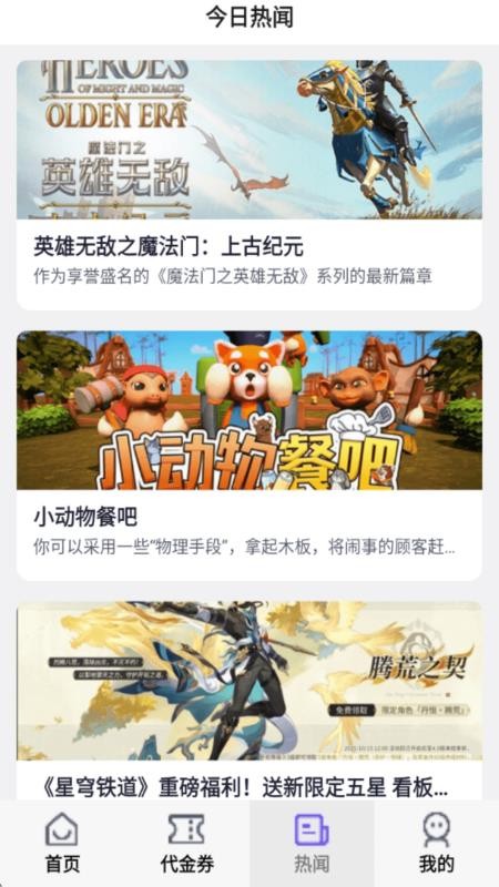 无尽手游福利app图3