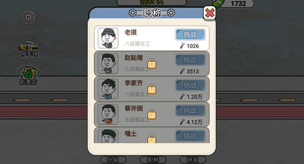 打螺丝我贼溜图2