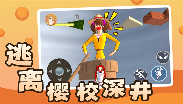 逃离深井跑酷游戏图2
