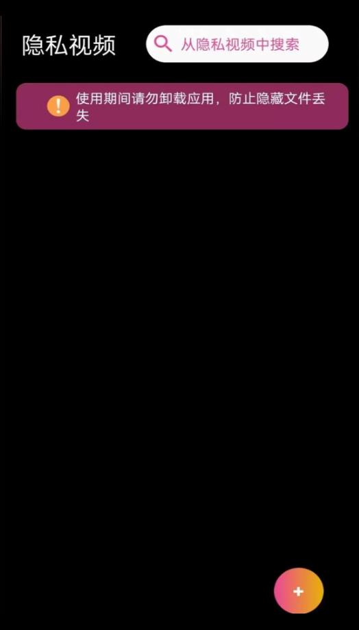 私密影片player软件图3