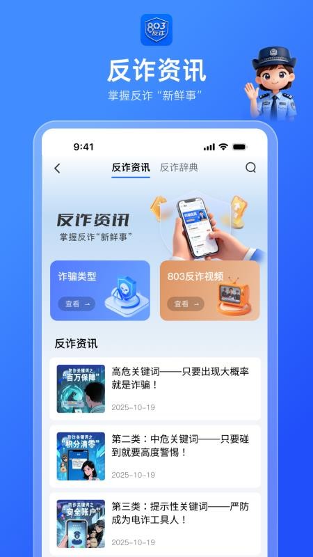803反诈智能体app图2