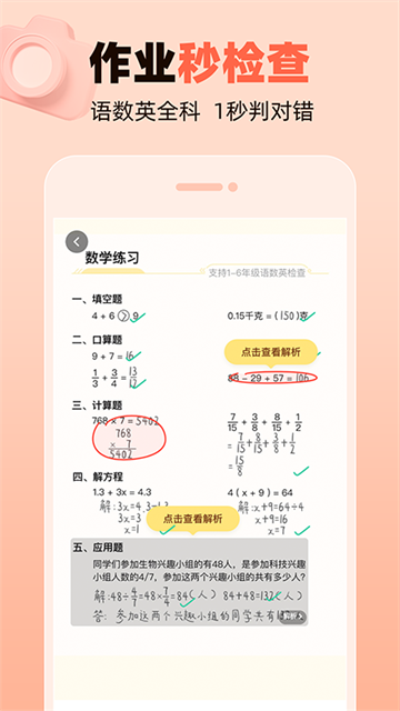 作业帮口算app图1