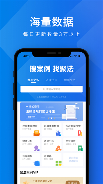 聚法案例app图1