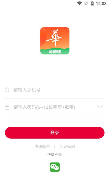 华城之家师傅app图1