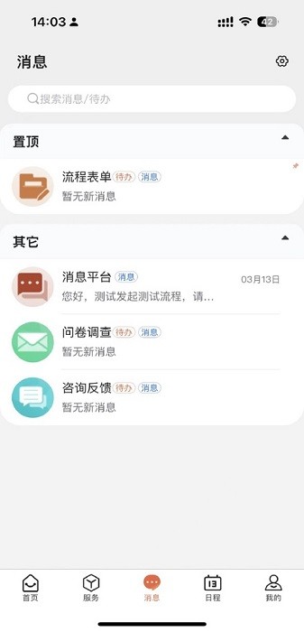 掌上宿职app图3