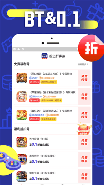 折上折手游平台app图3