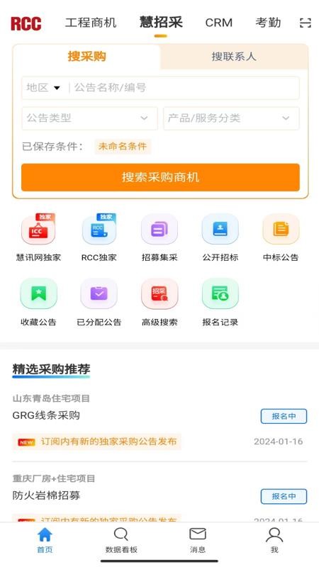RCC工程招采软件图1