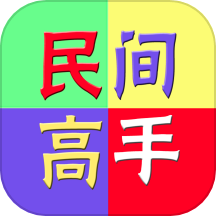 民间高手生活旅行app