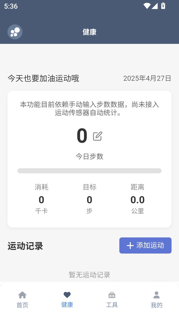 米坛工具app图2