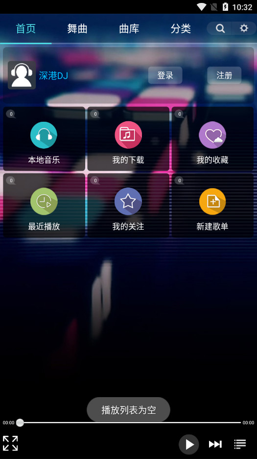 深港DJ音乐盒app图3