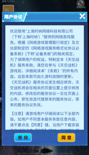 天空战机游戏图2