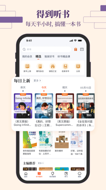 得到app官网版图1