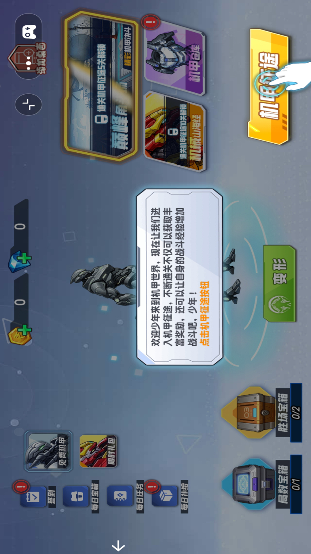 机甲战斗英雄游戏图3
