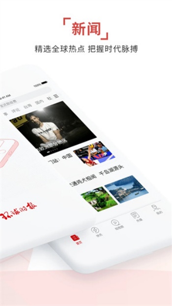 环球时报手机版图5