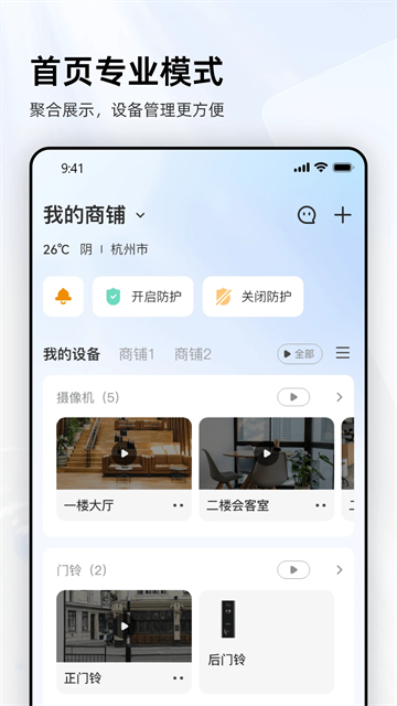 乐橙监控app图3