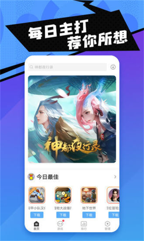 18游戏盒app图3