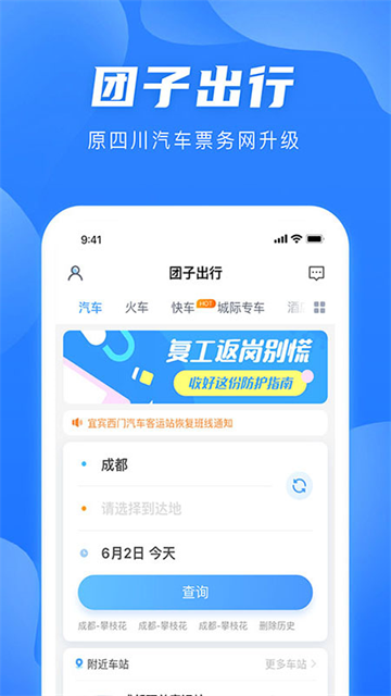 团子出行app图4