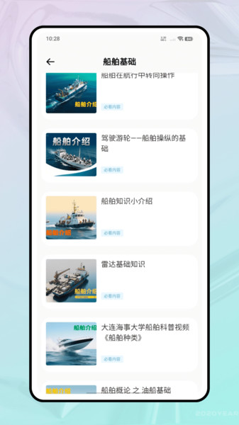 中船e学习app图4