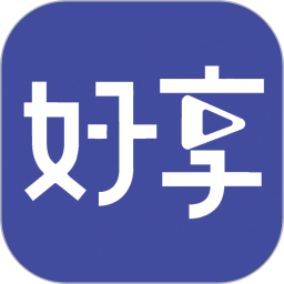 好享app