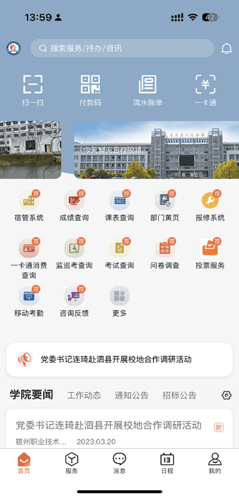 掌上宿职app图1