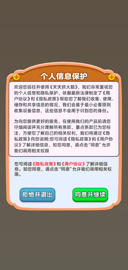 天天抓大鹅游戏图3