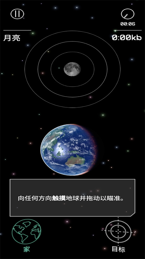 宝宝宇航员游戏图3