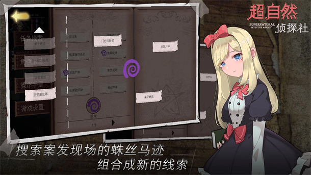 超自然侦探社游戏图1