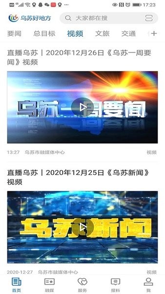 乌苏好地方app图2