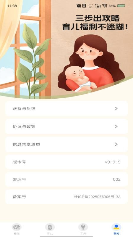 育儿补贴查询app图3