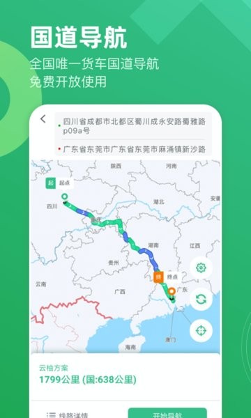云柚司机app图2