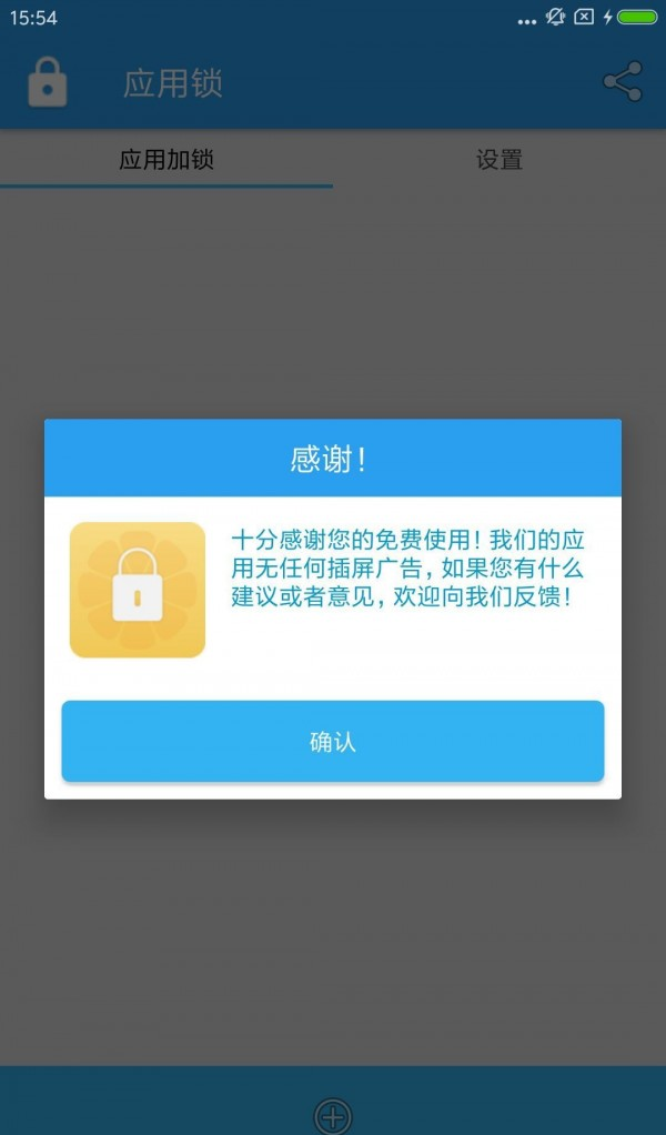 柚子锁安卓版图1