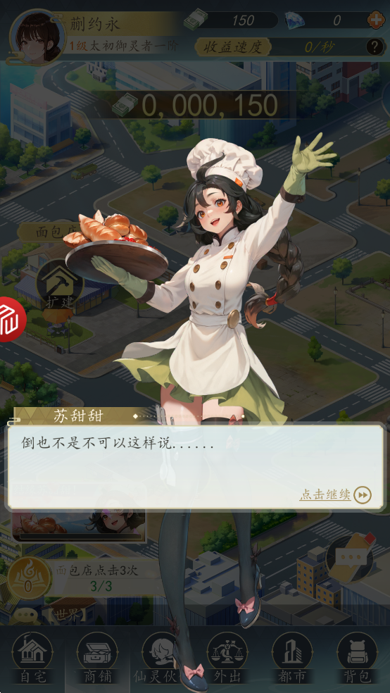 梦幻合伙人手游图4
