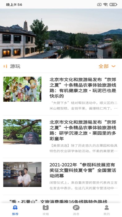 果果旅行app图2